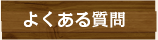 �悭���鎿��
